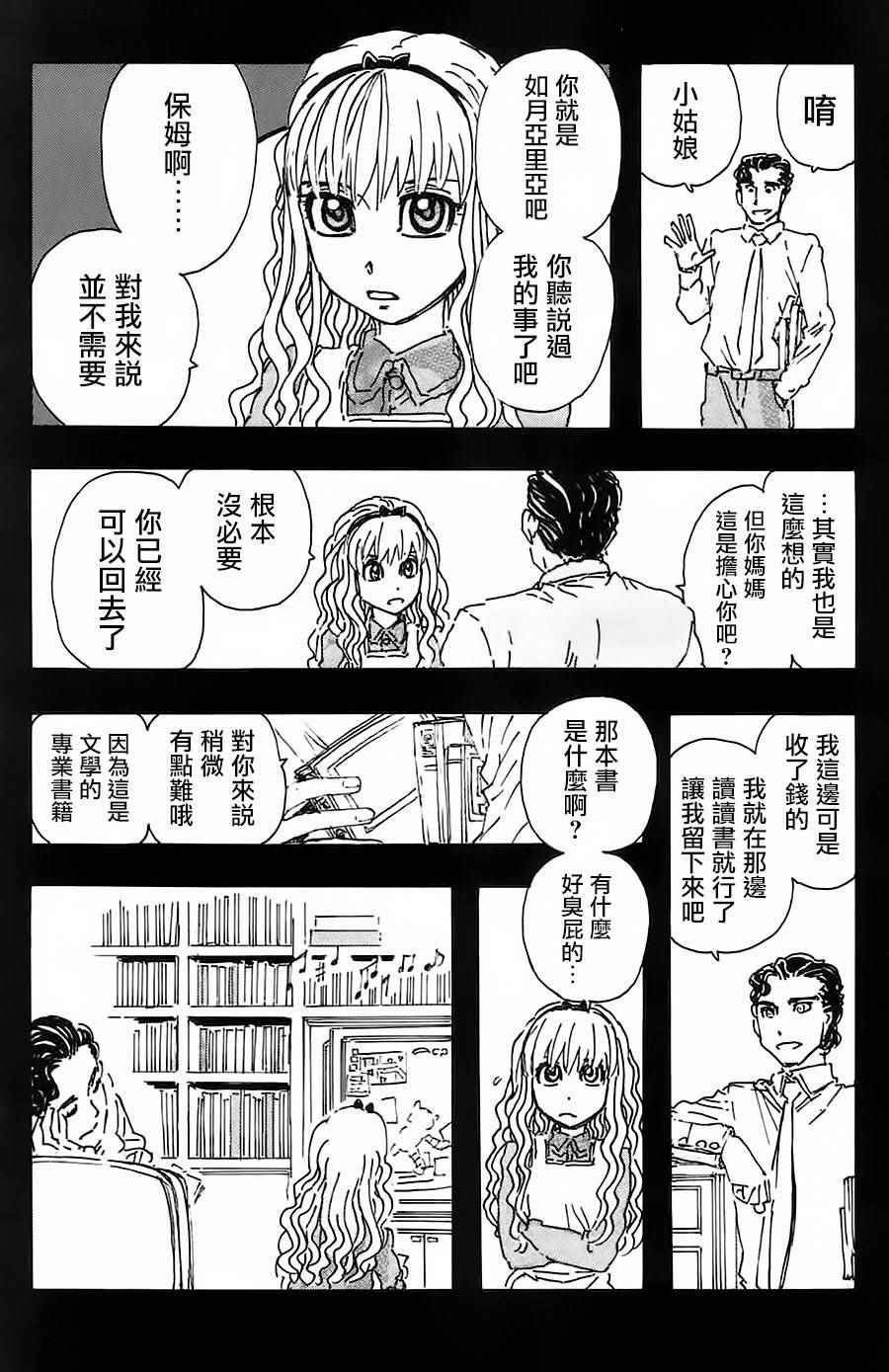 《名侦探玛尼》漫画 036话