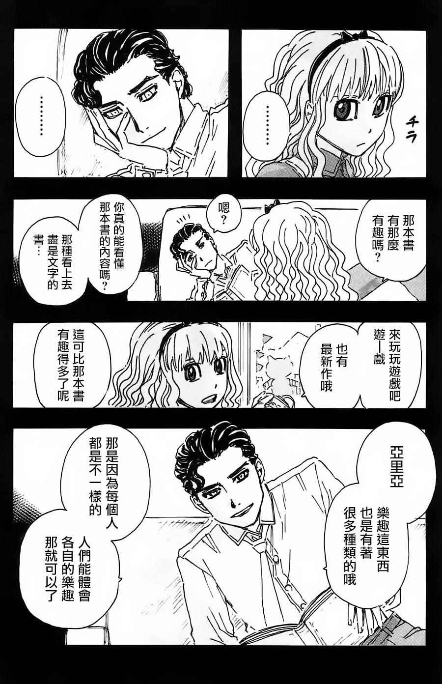 《名侦探玛尼》漫画 036话