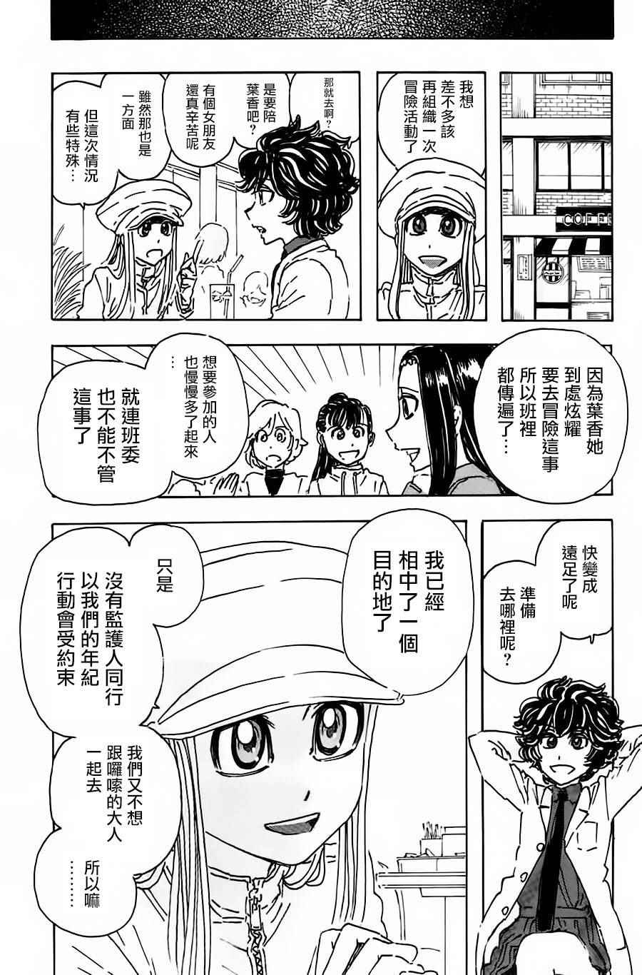 《名侦探玛尼》漫画 037话