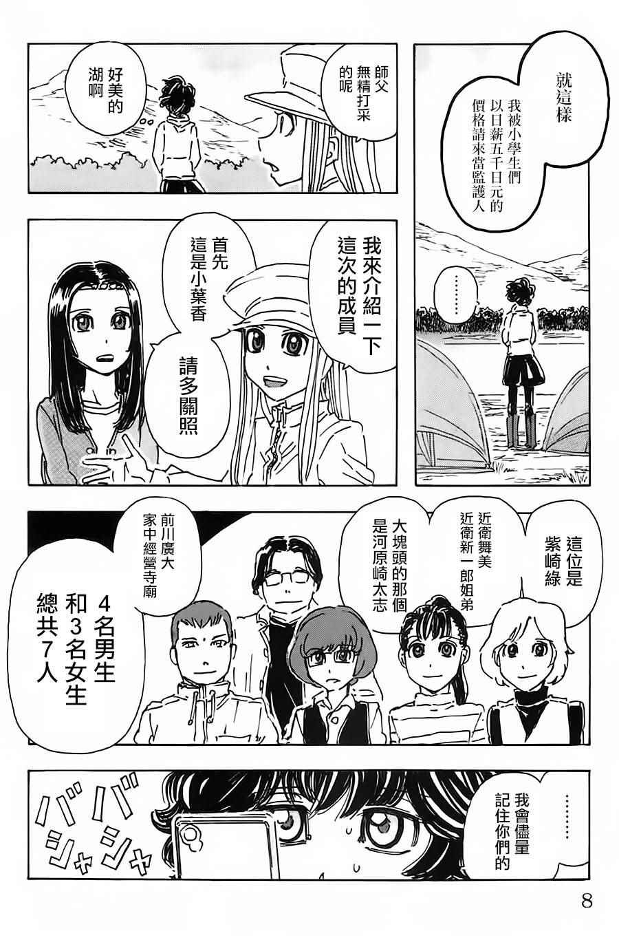 《名侦探玛尼》漫画 037话