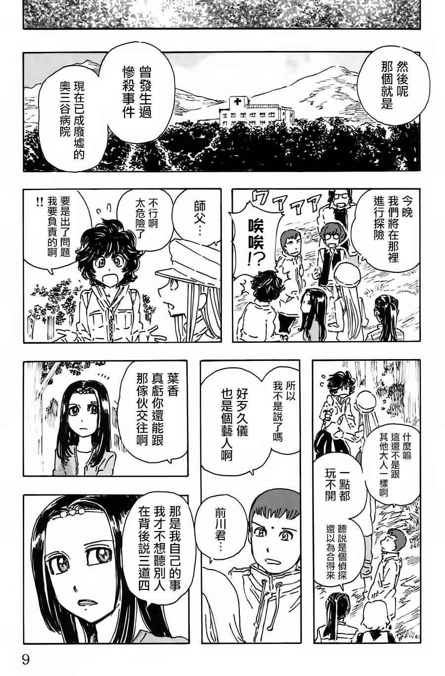 《名侦探玛尼》漫画 037话