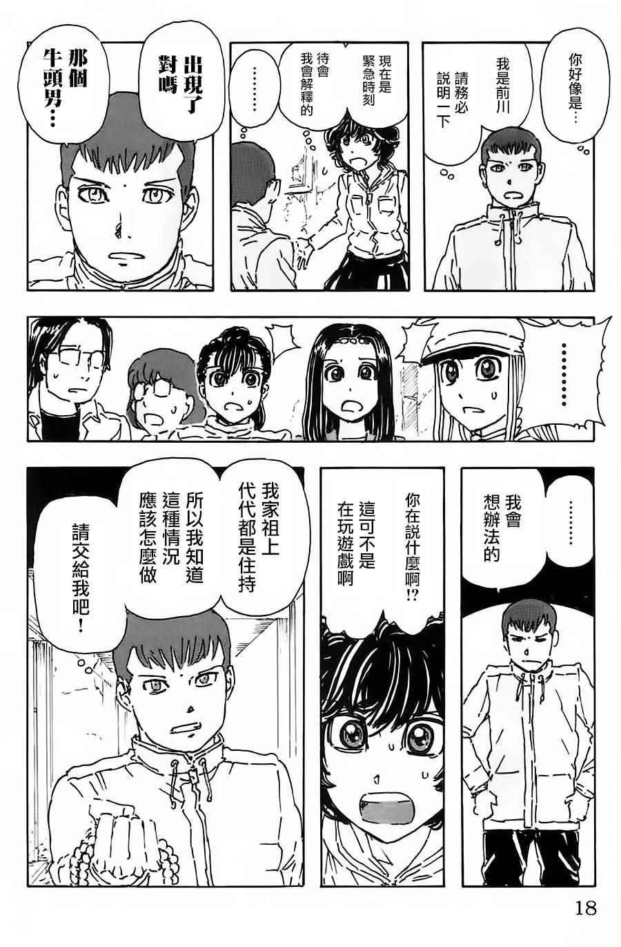 《名侦探玛尼》漫画 037话