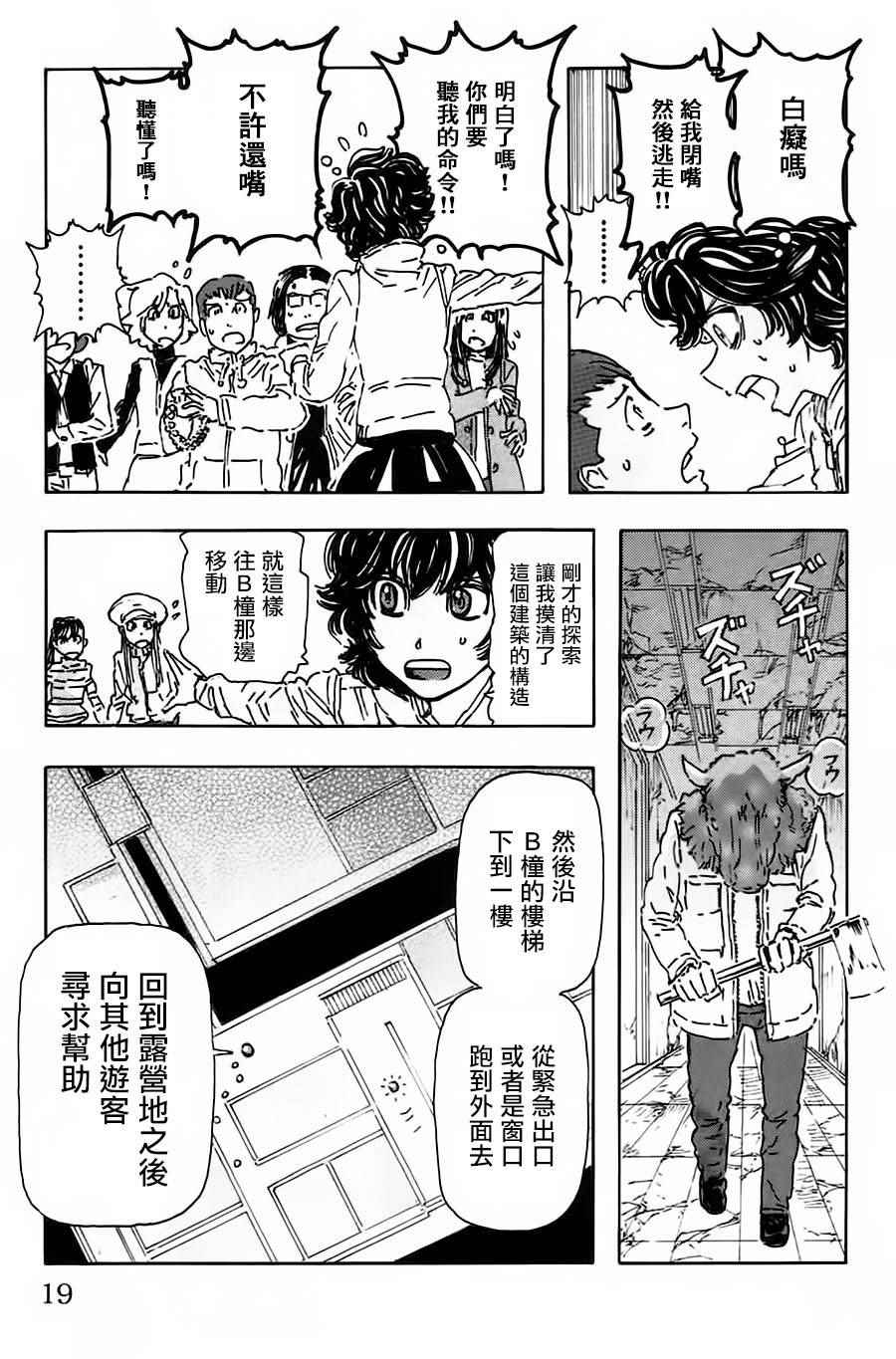 《名侦探玛尼》漫画 037话