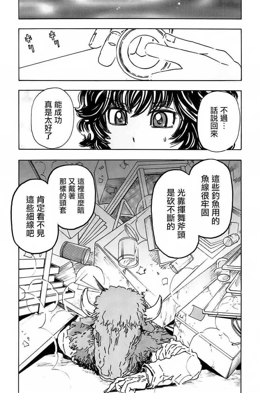 《名侦探玛尼》漫画 037话