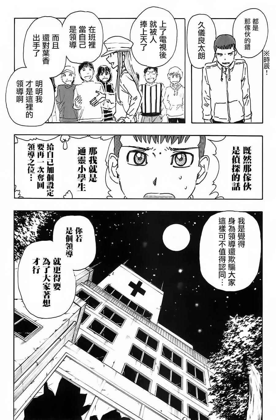 《名侦探玛尼》漫画 037话