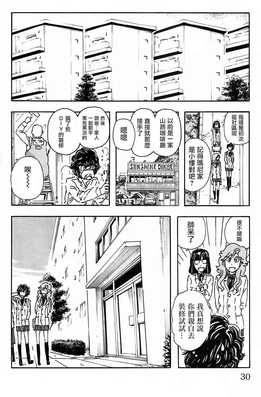 《名侦探玛尼》漫画 038话