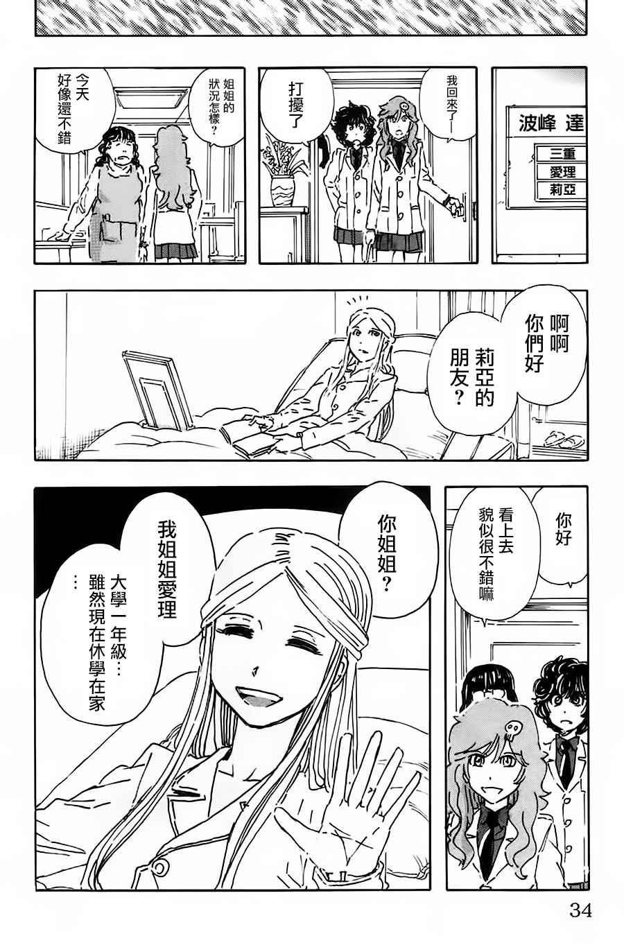 《名侦探玛尼》漫画 038话