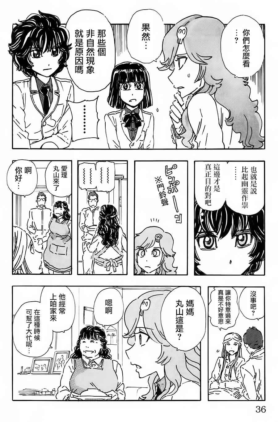 《名侦探玛尼》漫画 038话