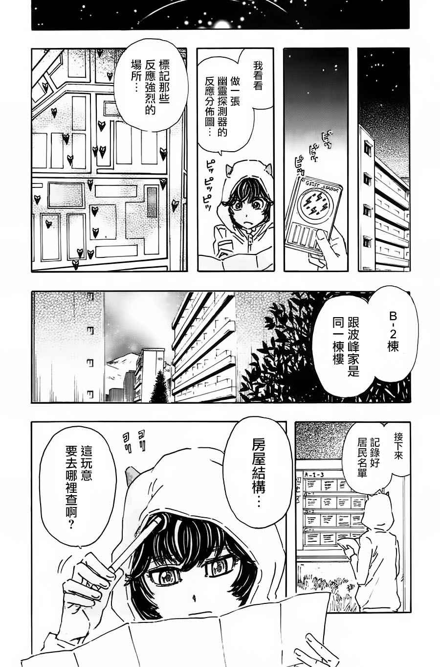 《名侦探玛尼》漫画 038话