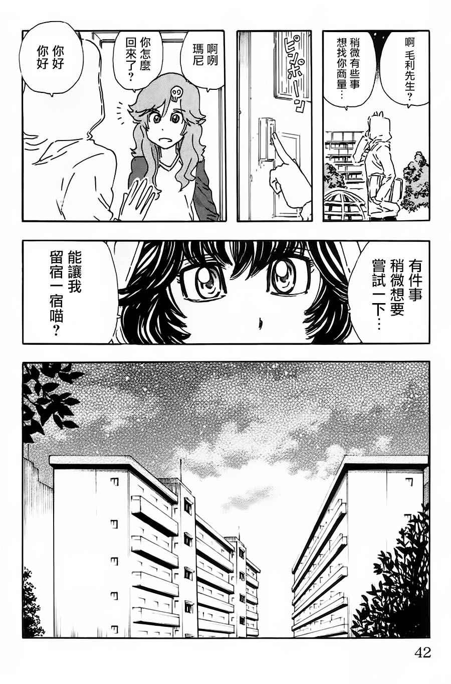 《名侦探玛尼》漫画 038话