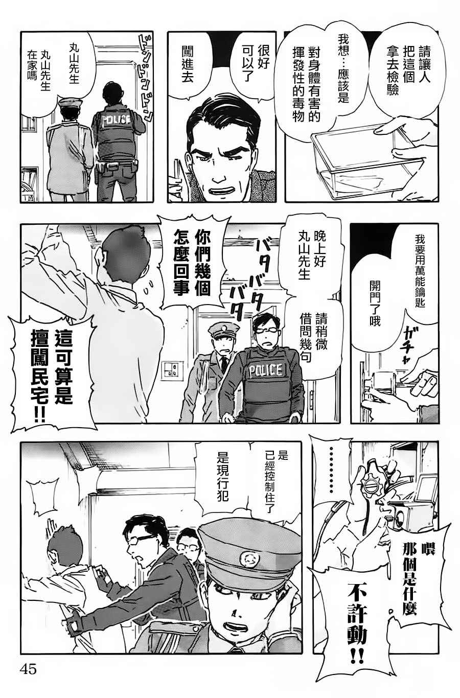 《名侦探玛尼》漫画 038话