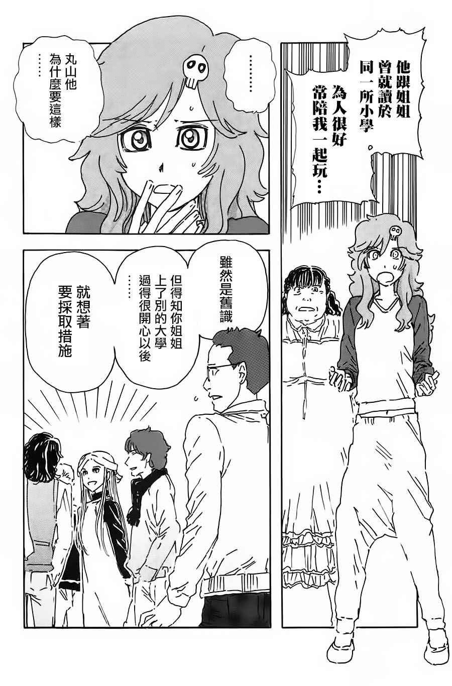 《名侦探玛尼》漫画 038话