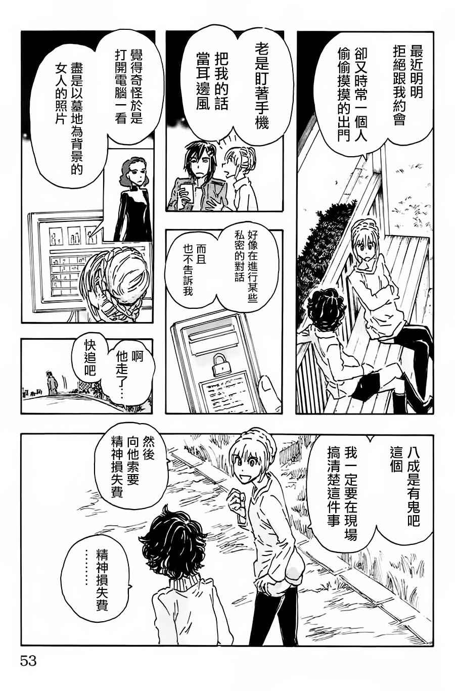 《名侦探玛尼》漫画 039话