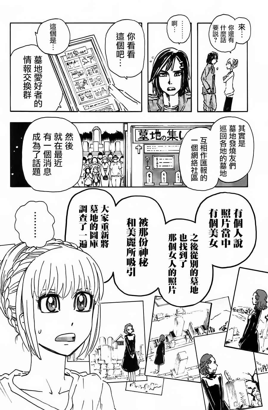 《名侦探玛尼》漫画 039话