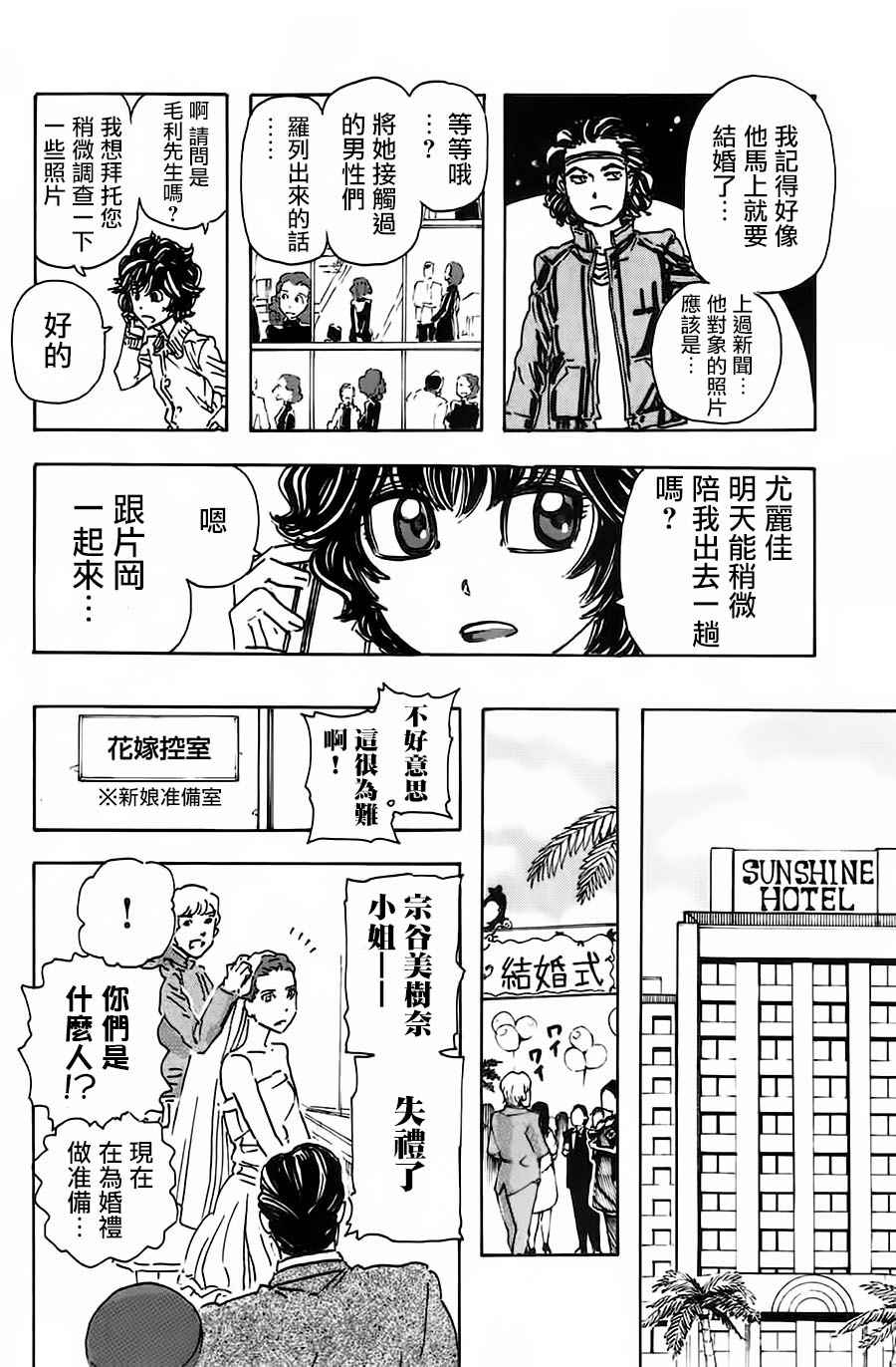 《名侦探玛尼》漫画 039话