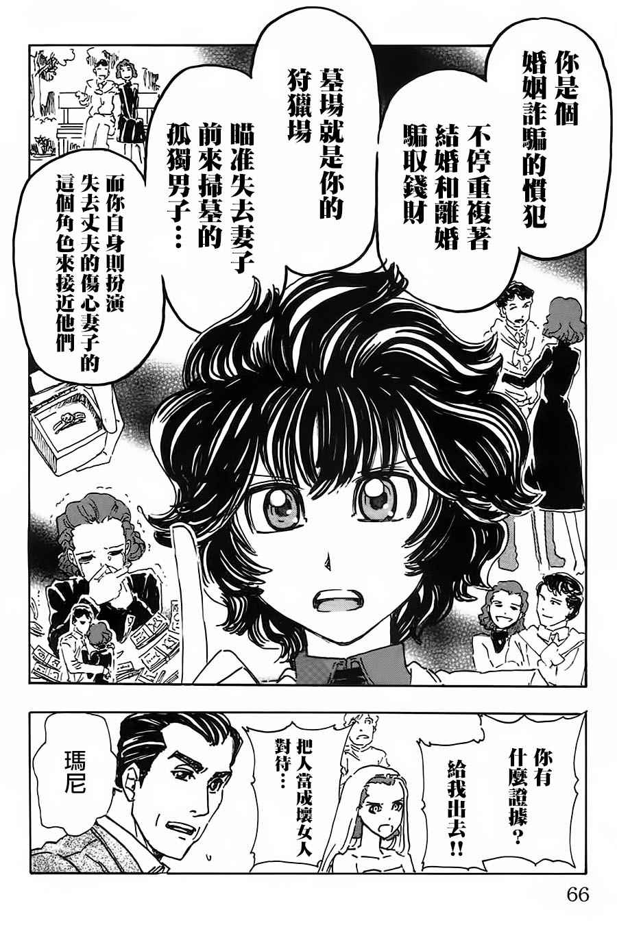 《名侦探玛尼》漫画 039话