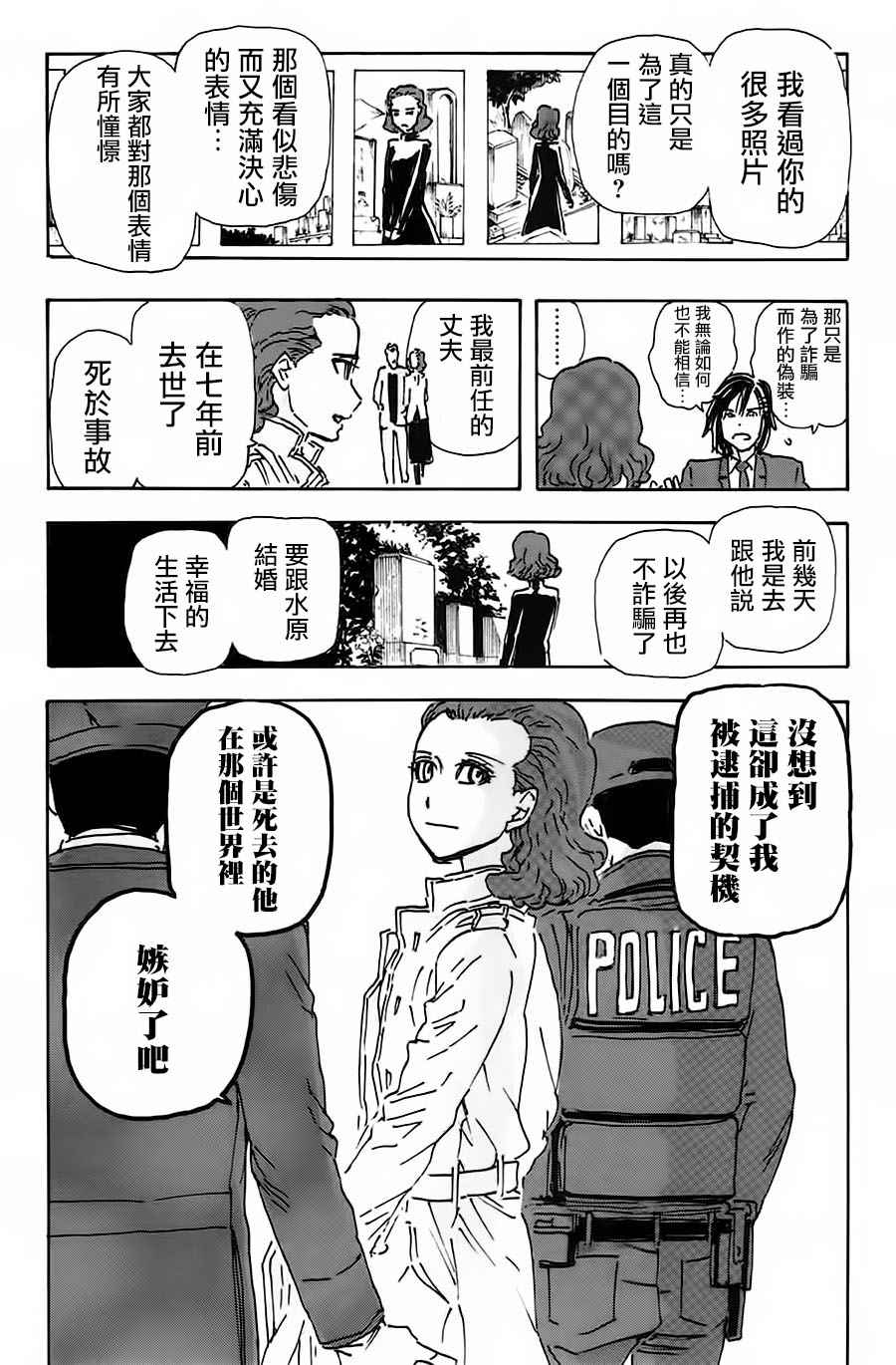 《名侦探玛尼》漫画 039话