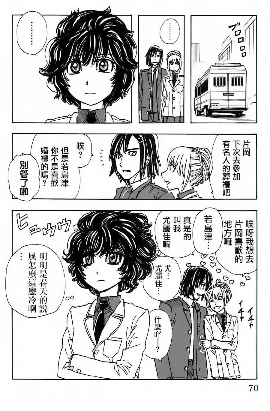 《名侦探玛尼》漫画 039话