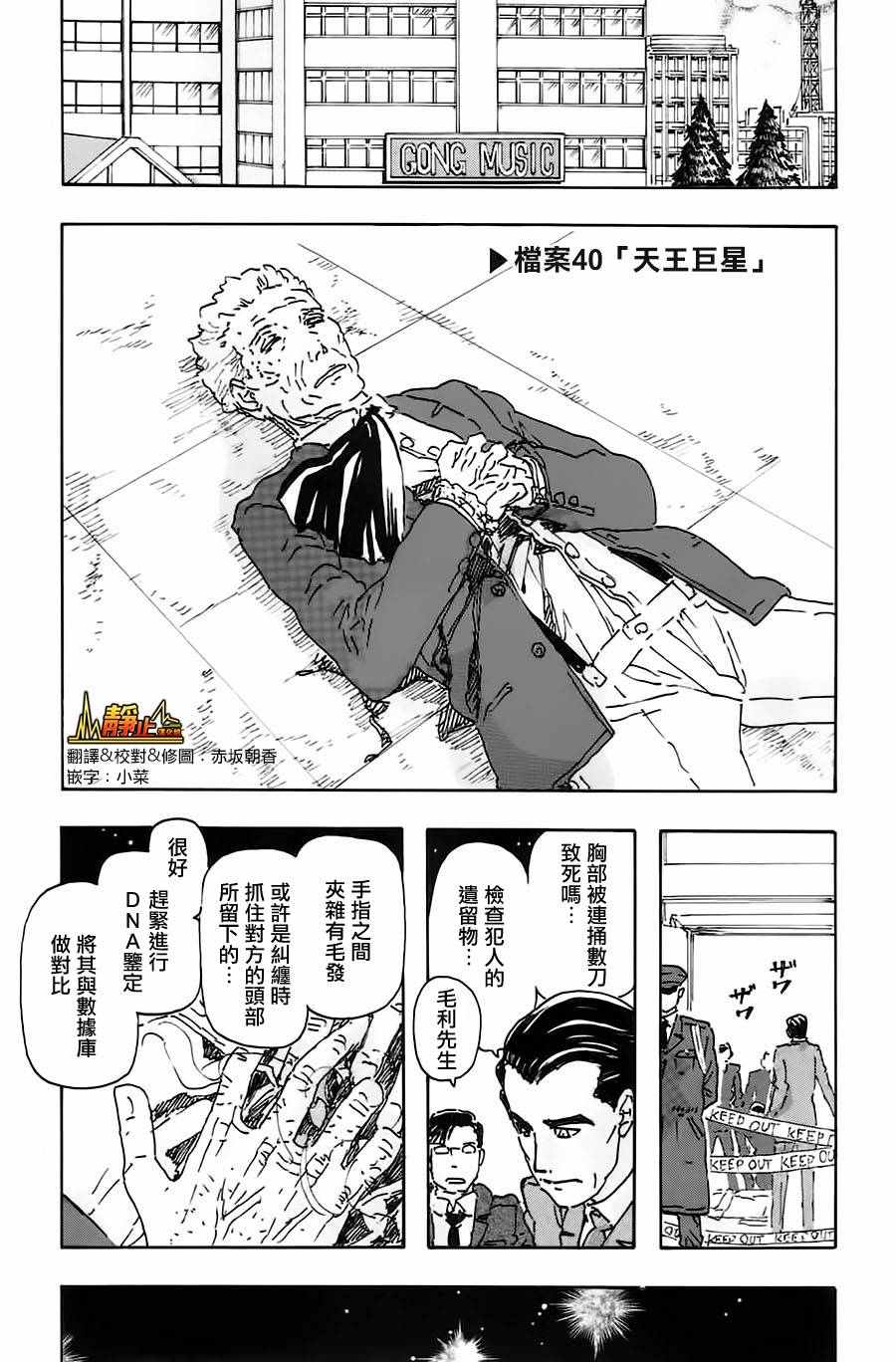 《名侦探玛尼》漫画 040话