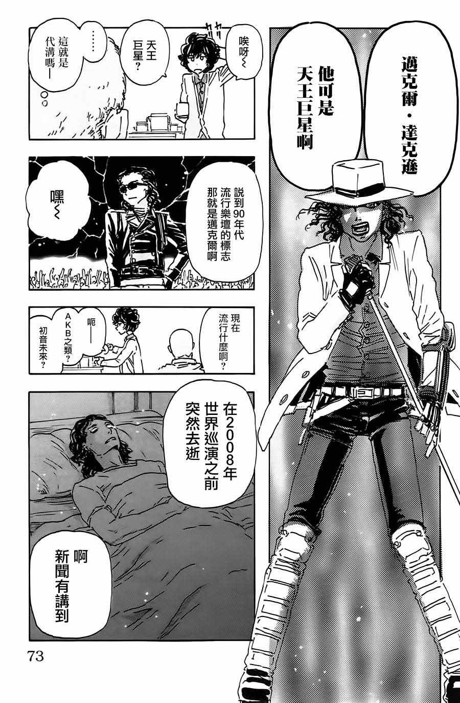 《名侦探玛尼》漫画 040话