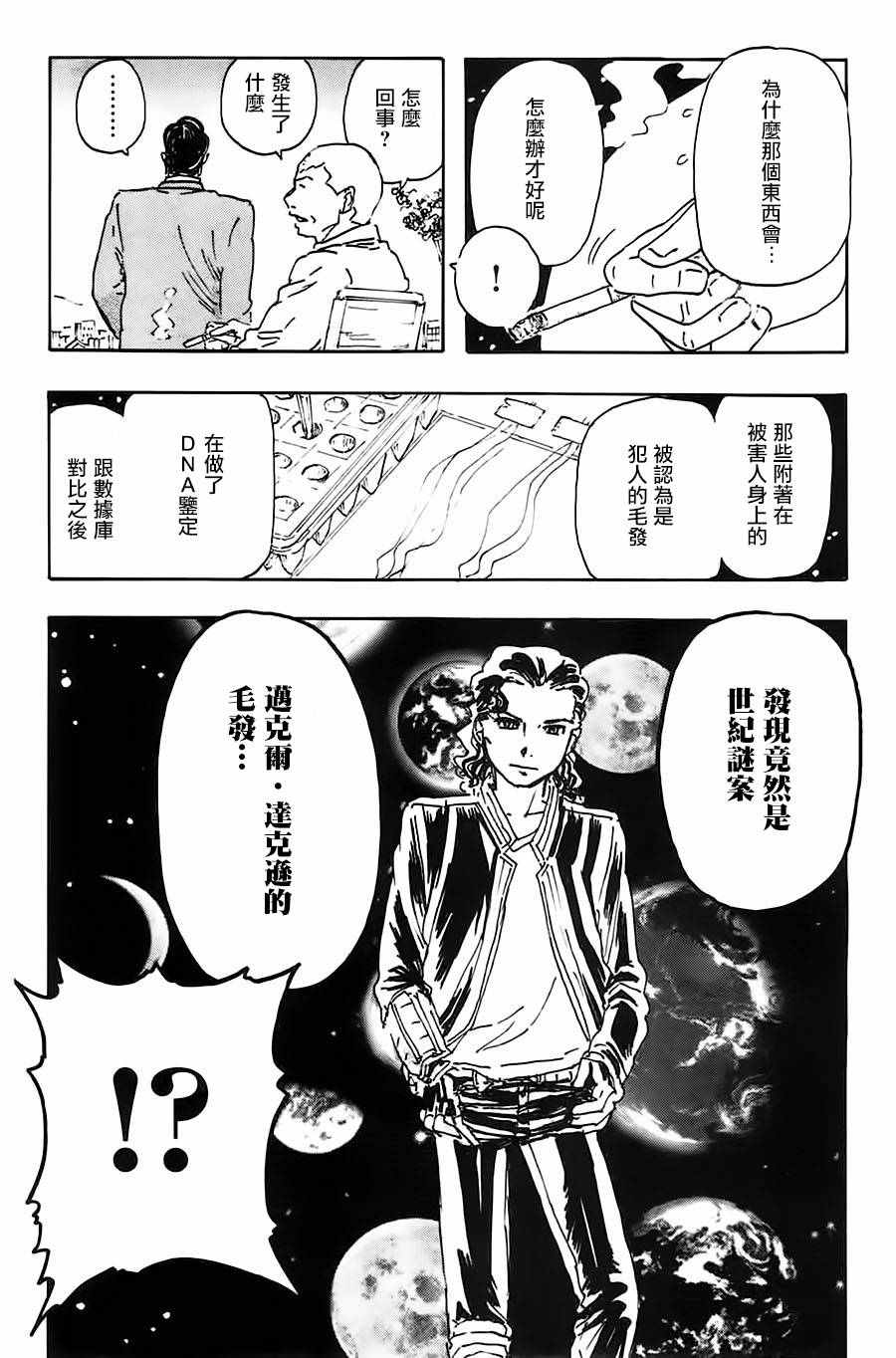 《名侦探玛尼》漫画 040话