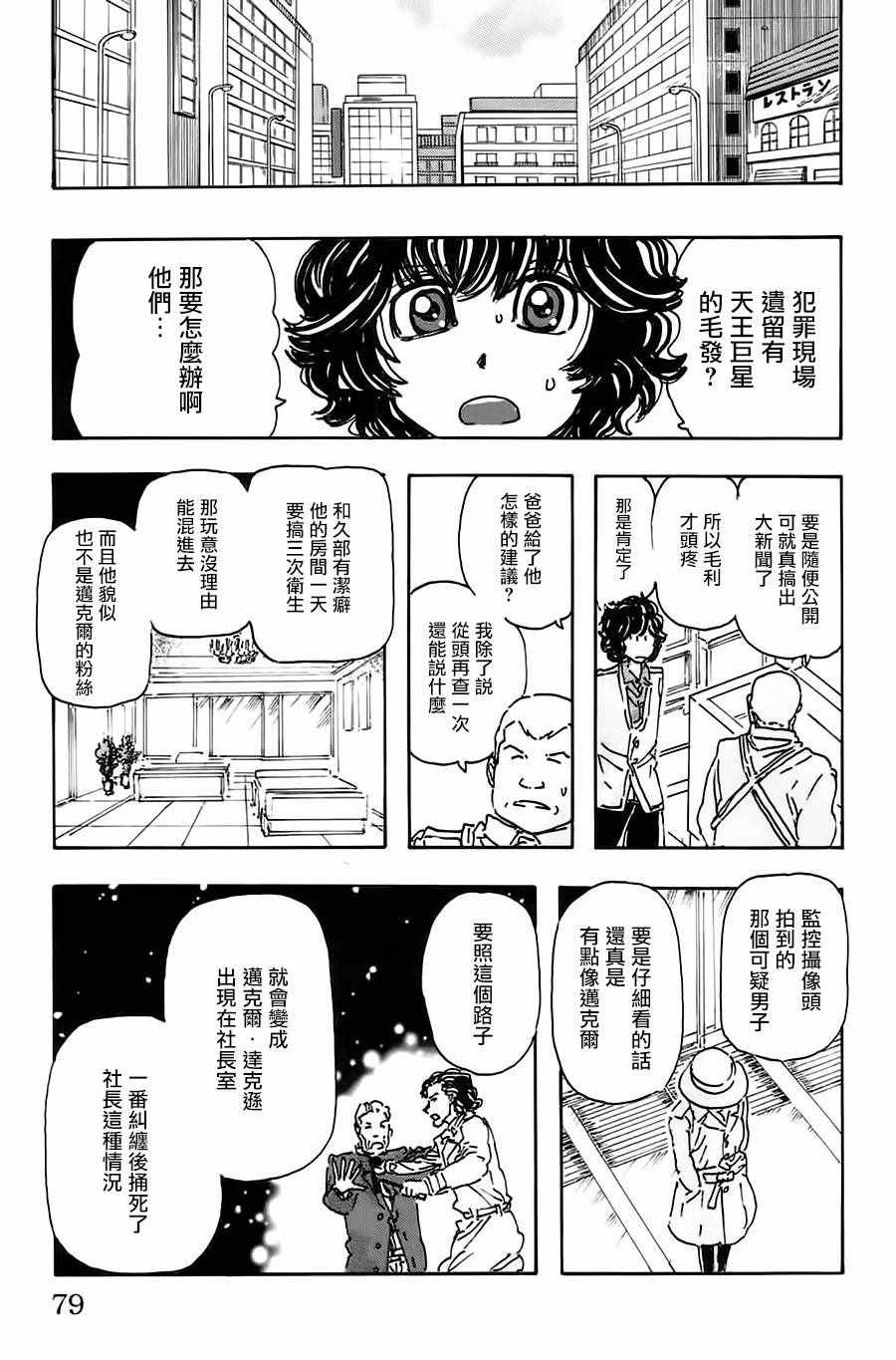 《名侦探玛尼》漫画 040话