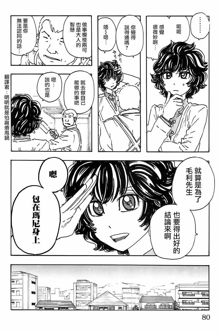 《名侦探玛尼》漫画 040话