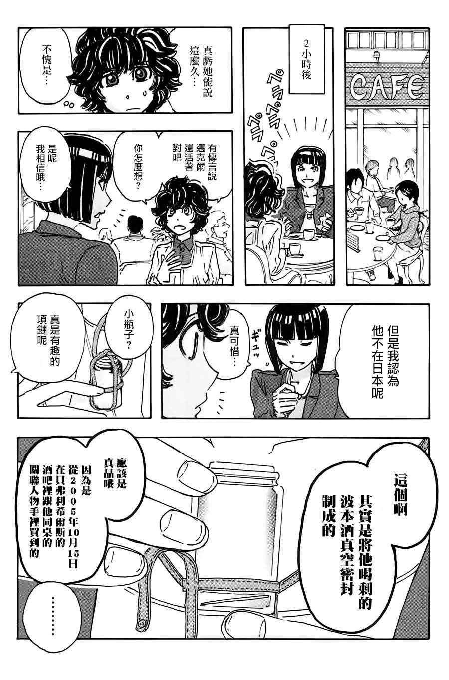 《名侦探玛尼》漫画 040话