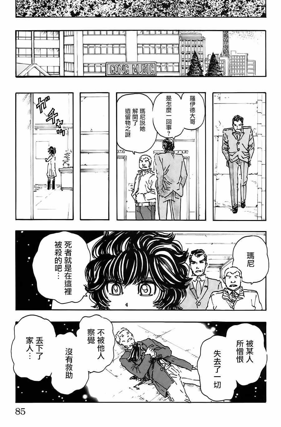 《名侦探玛尼》漫画 040话