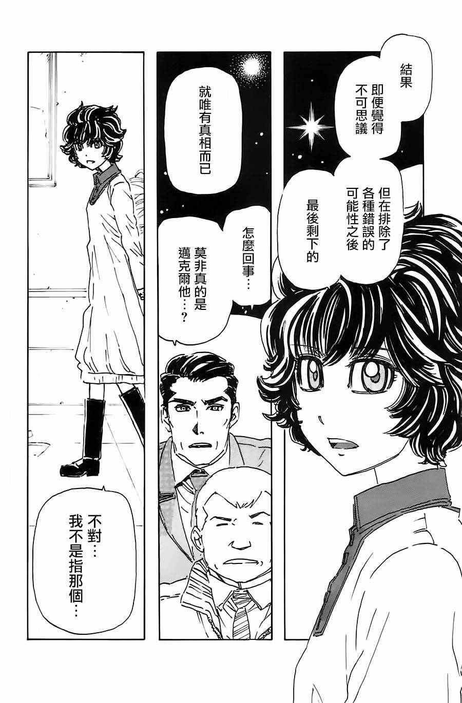 《名侦探玛尼》漫画 040话