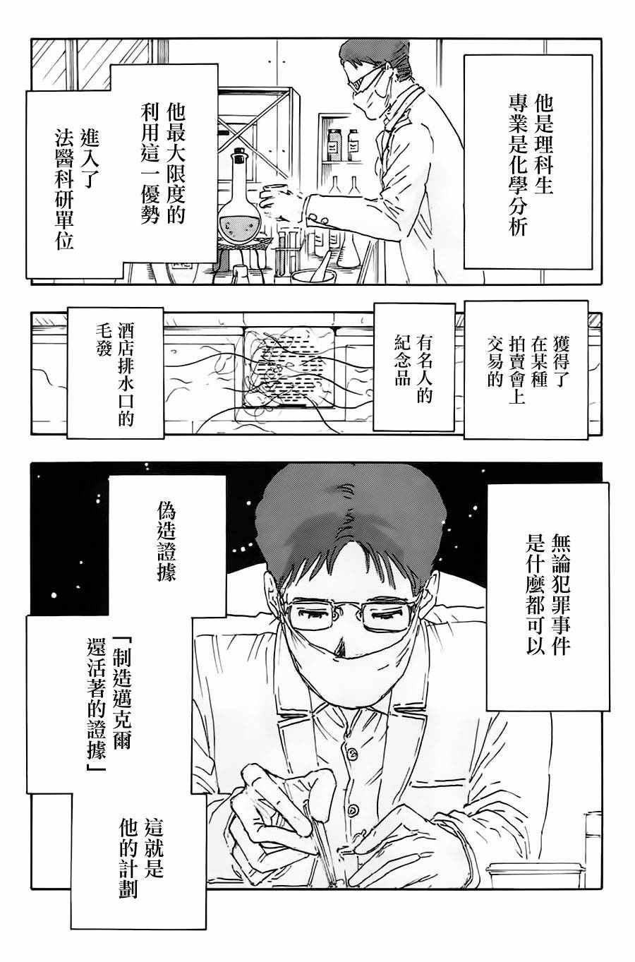 《名侦探玛尼》漫画 040话