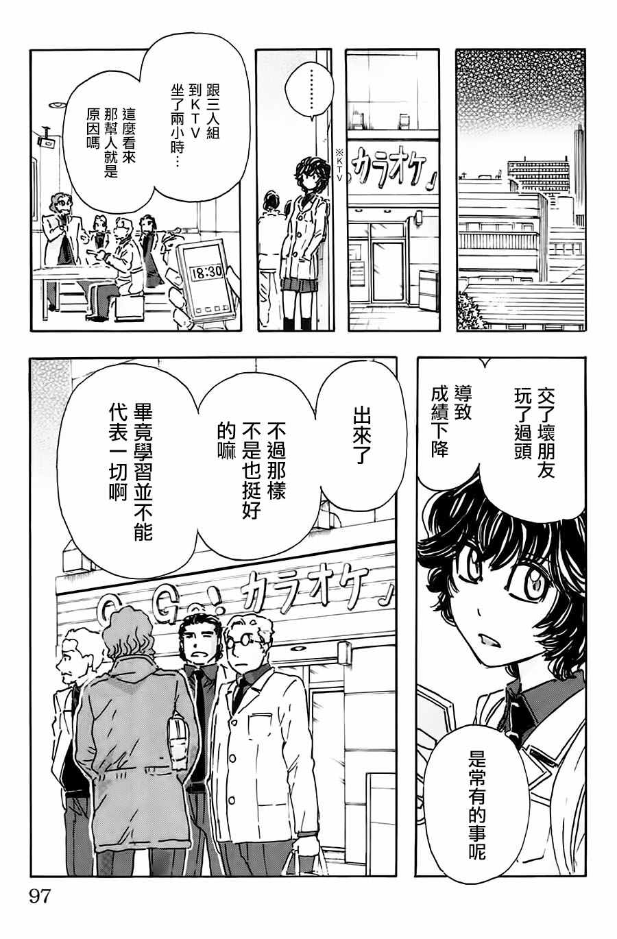 《名侦探玛尼》漫画 041话