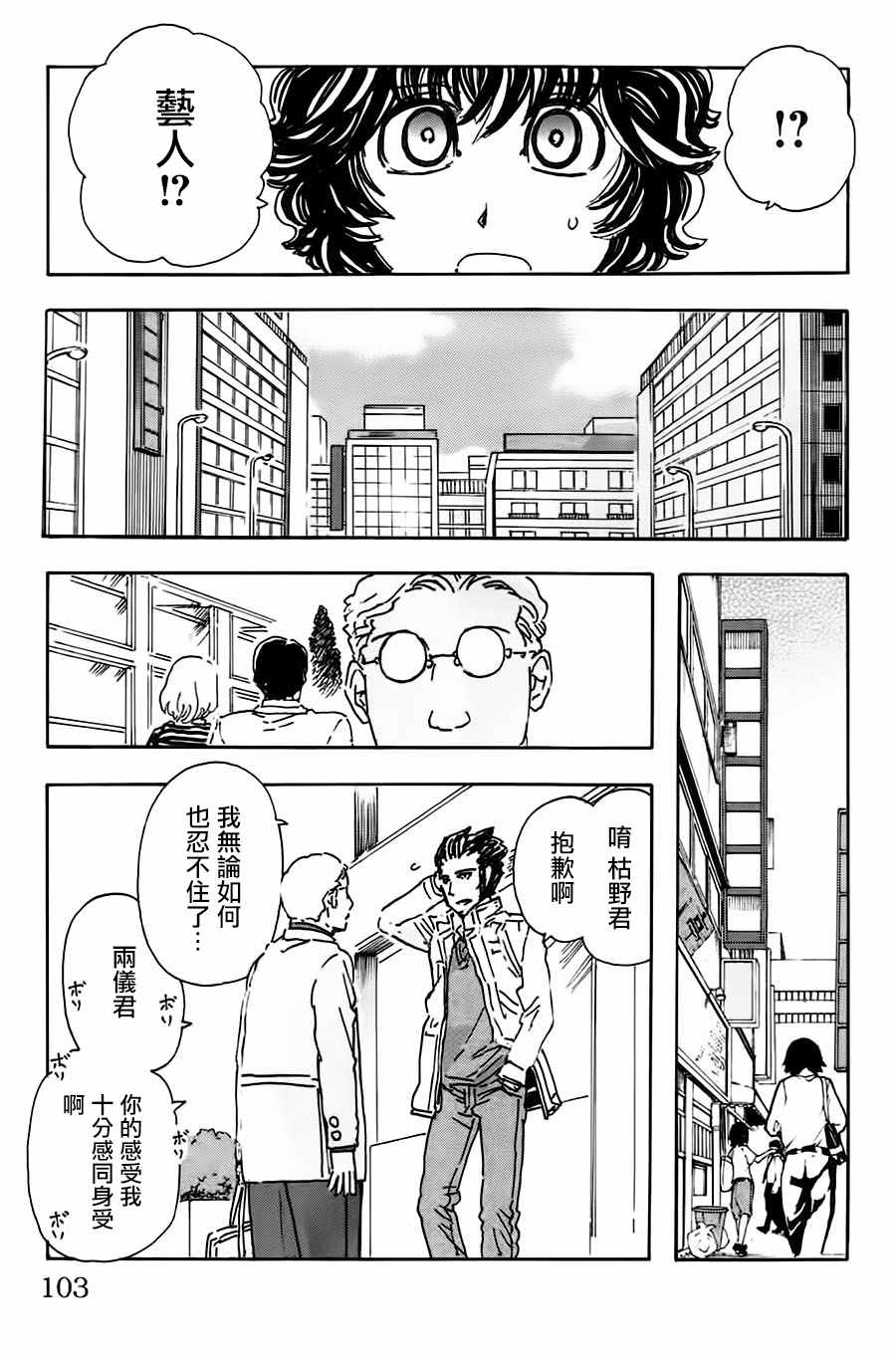 《名侦探玛尼》漫画 041话