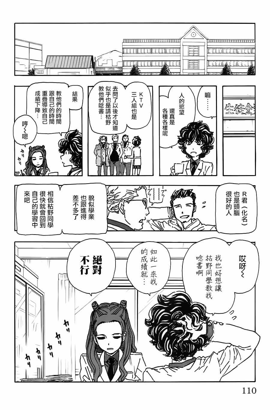 《名侦探玛尼》漫画 041话