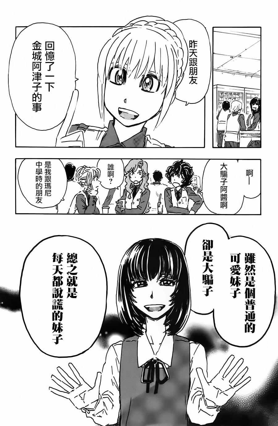 《名侦探玛尼》漫画 042话