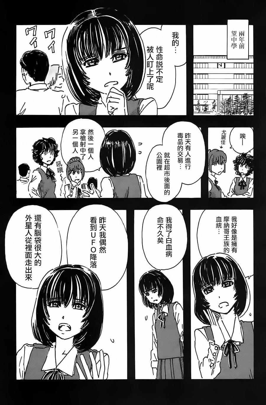 《名侦探玛尼》漫画 042话