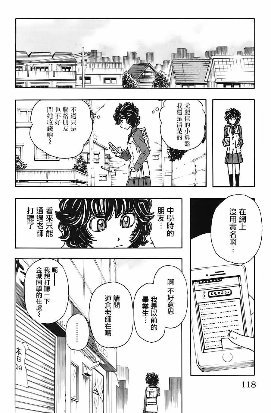 《名侦探玛尼》漫画 042话