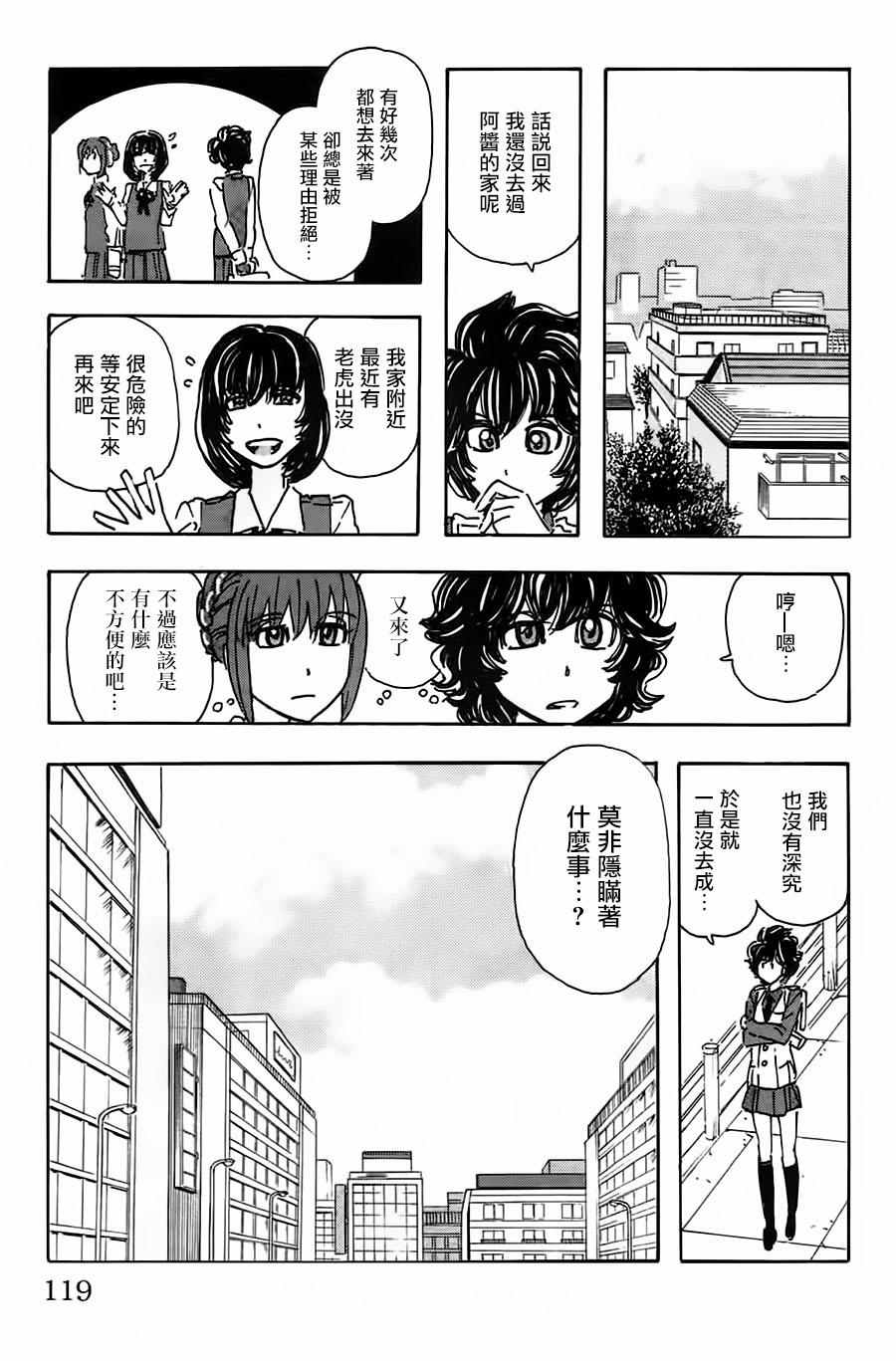 《名侦探玛尼》漫画 042话