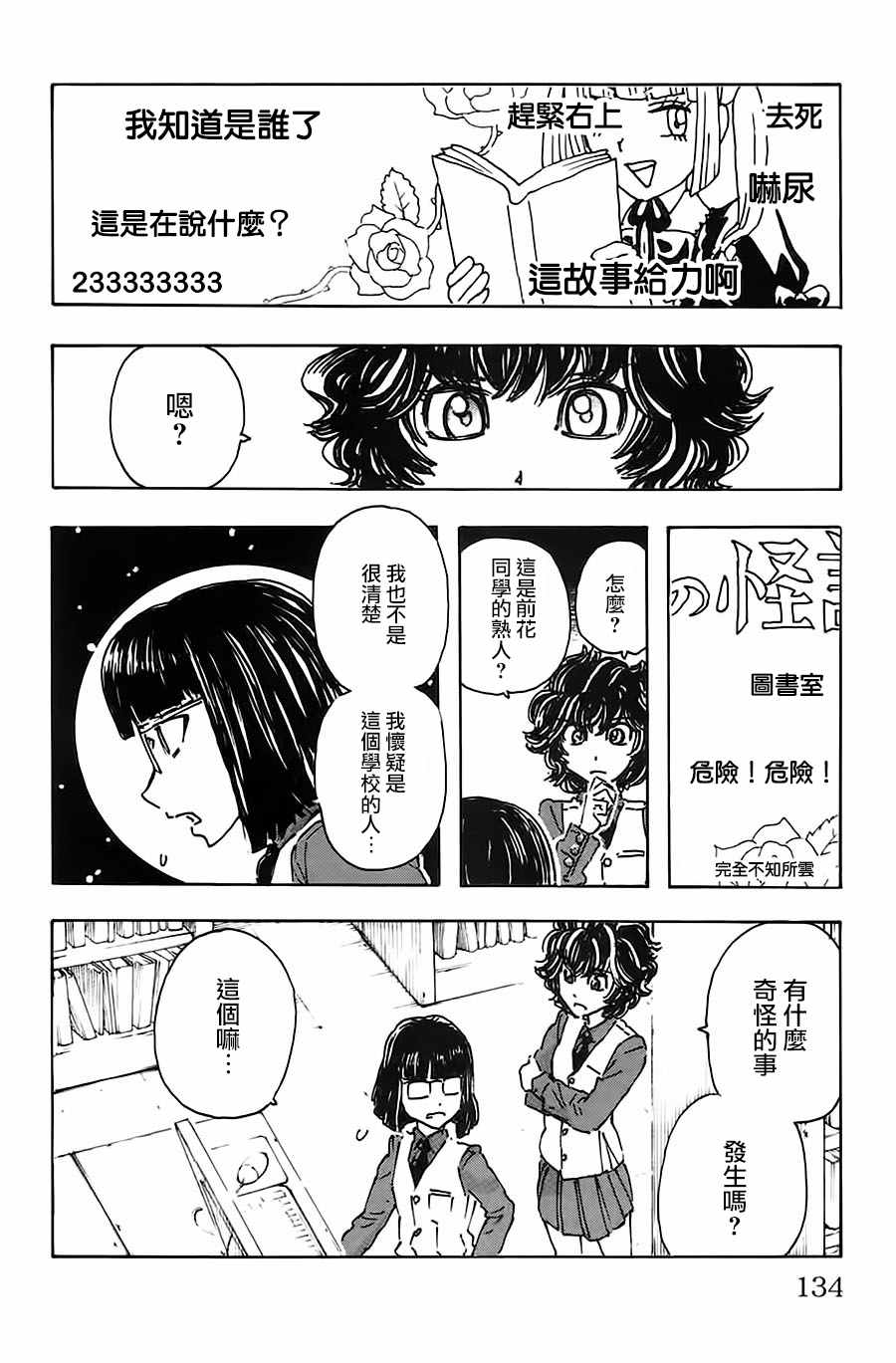 《名侦探玛尼》漫画 043话