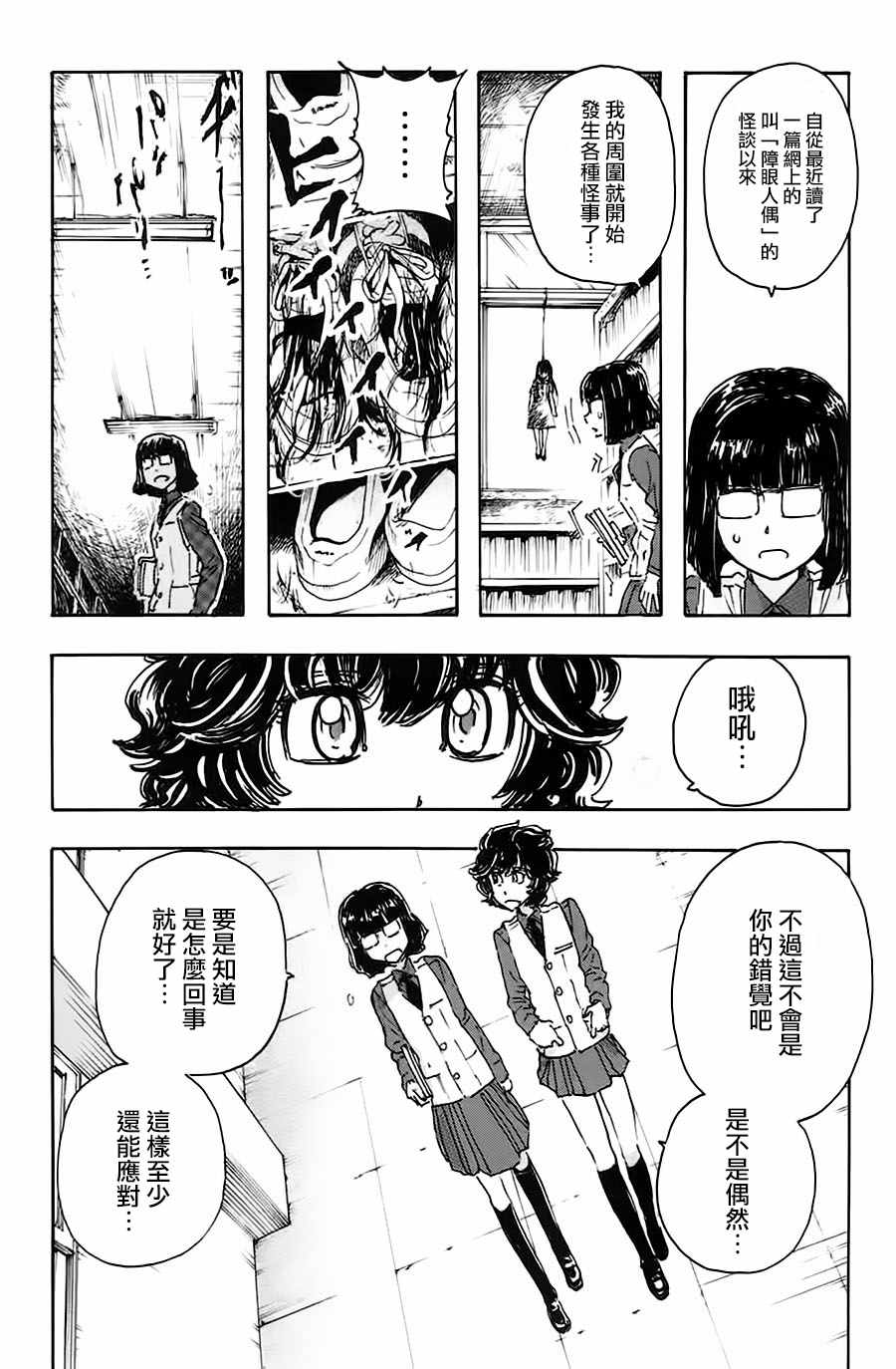 《名侦探玛尼》漫画 043话