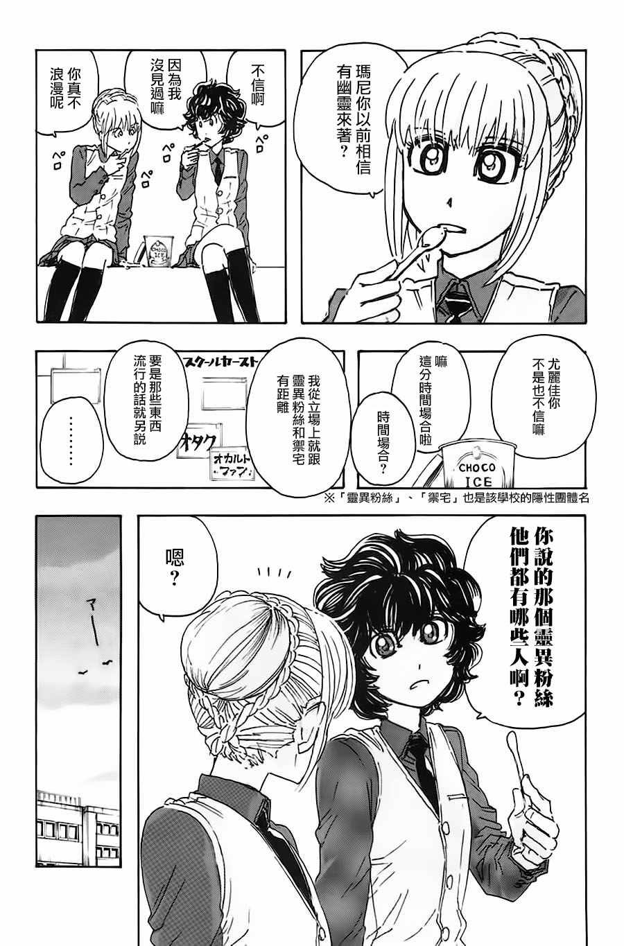 《名侦探玛尼》漫画 043话