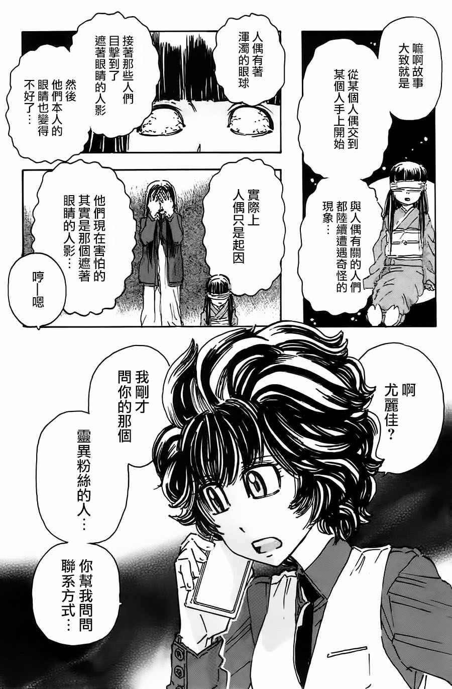 《名侦探玛尼》漫画 043话