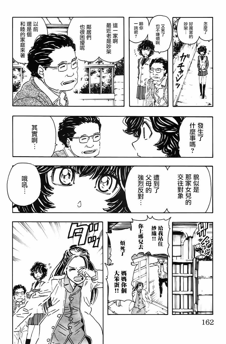 《名侦探玛尼》漫画 044话