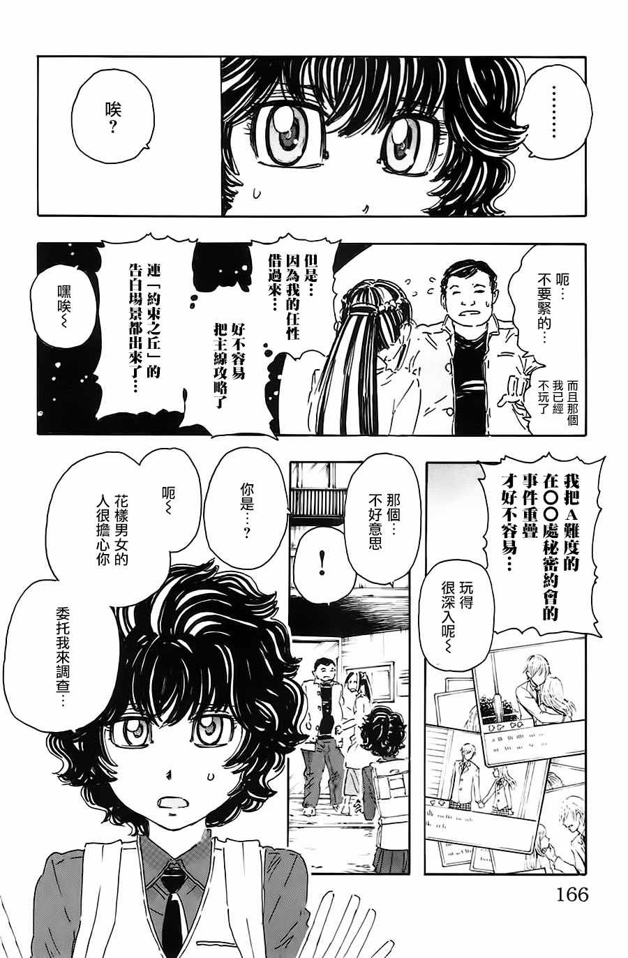 《名侦探玛尼》漫画 044话