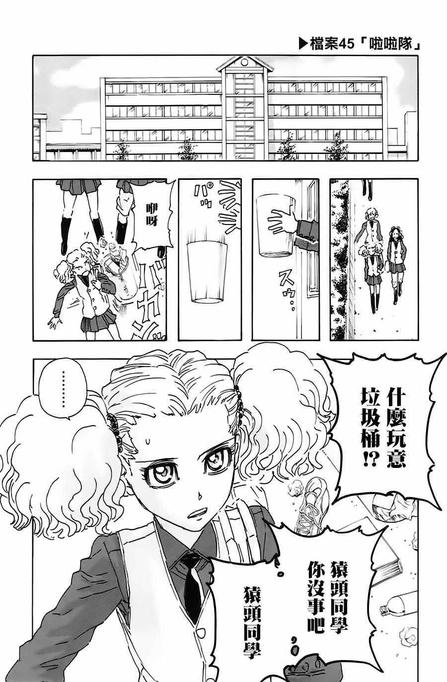 《名侦探玛尼》漫画 045话