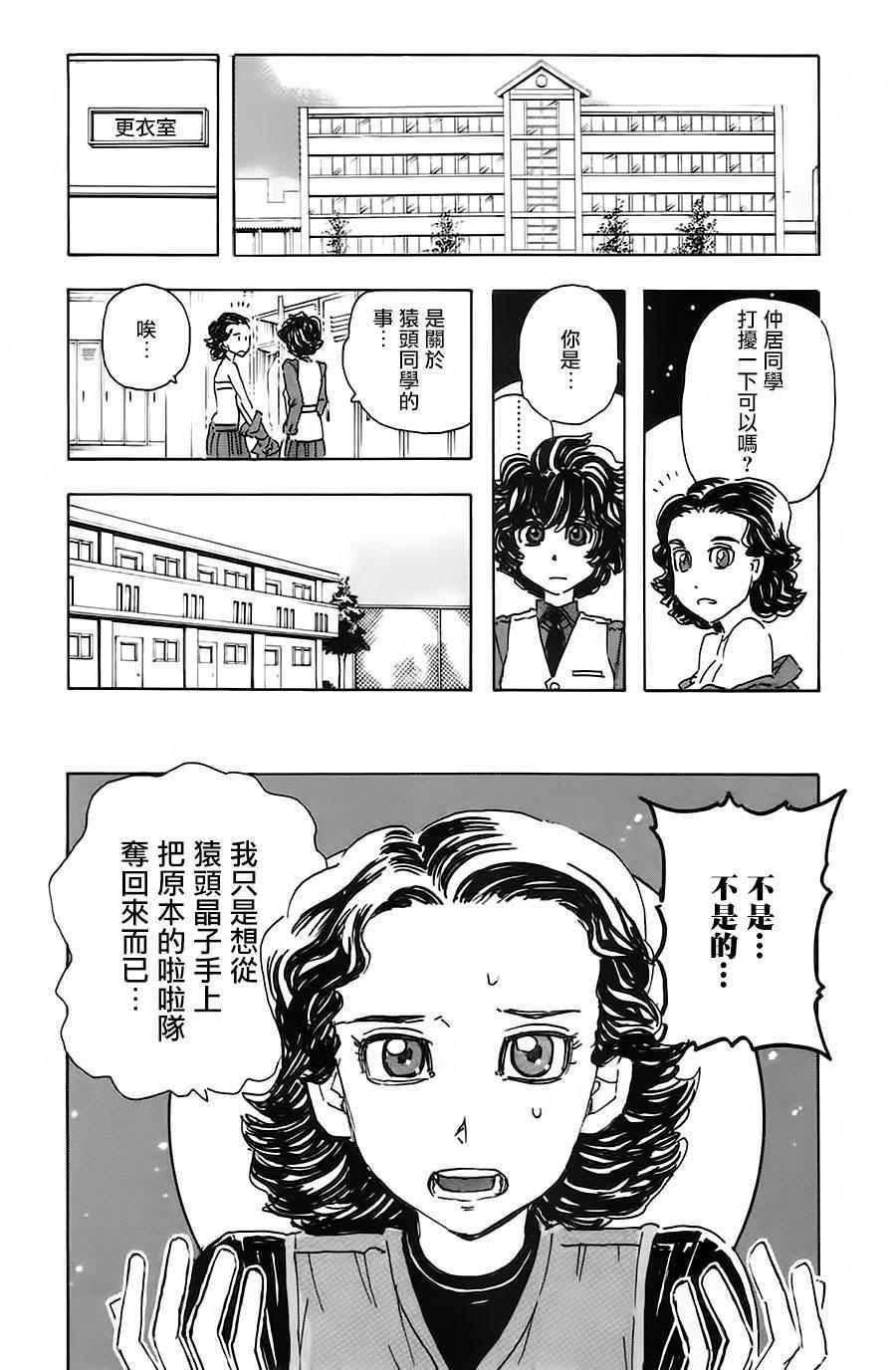 《名侦探玛尼》漫画 045话