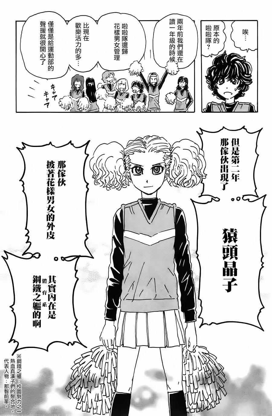 《名侦探玛尼》漫画 045话