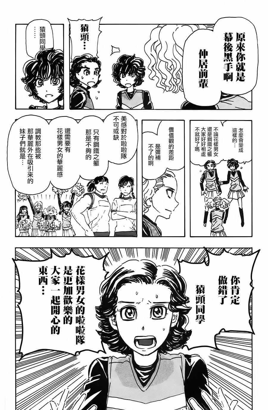 《名侦探玛尼》漫画 045话