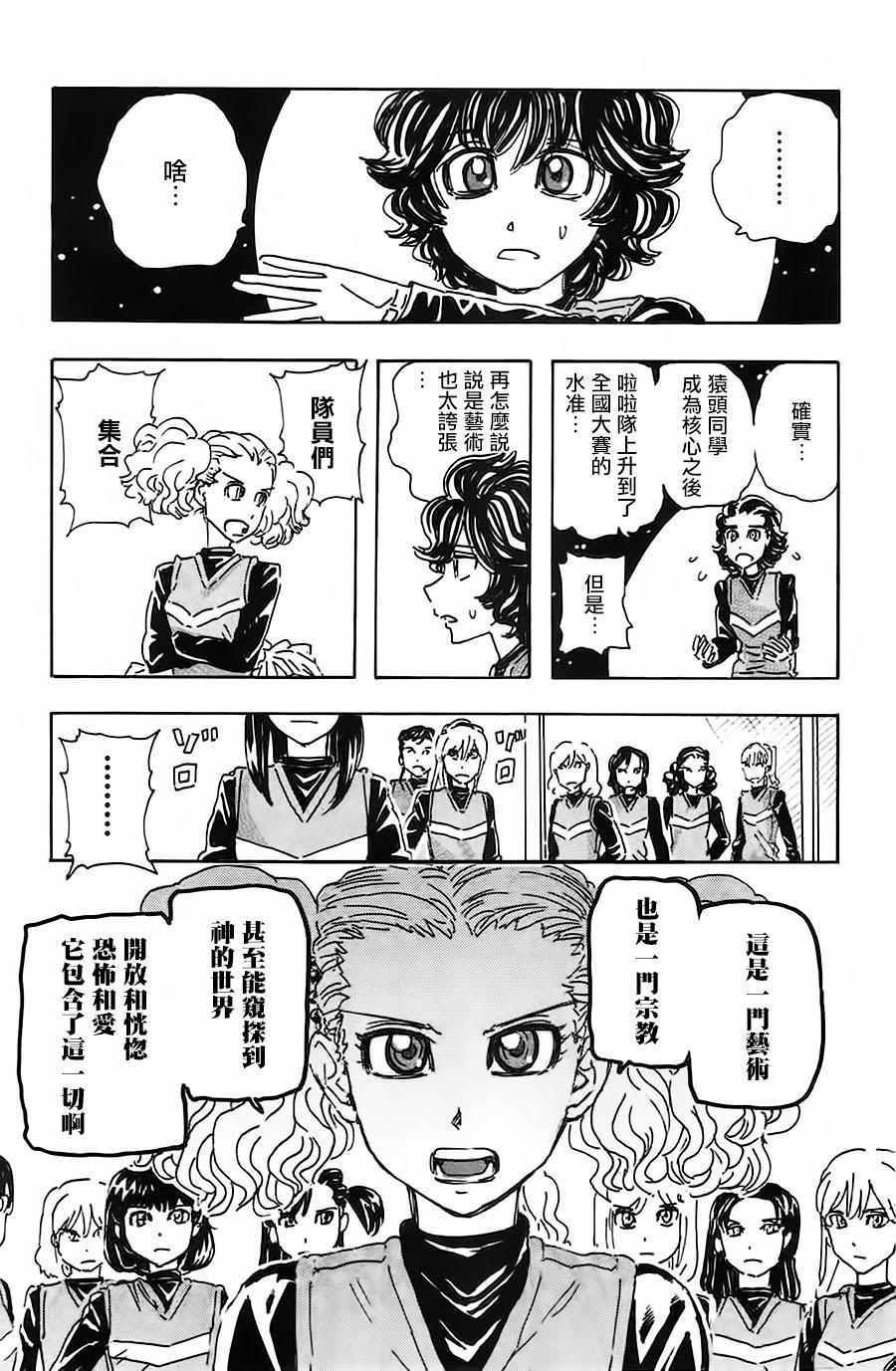 《名侦探玛尼》漫画 045话