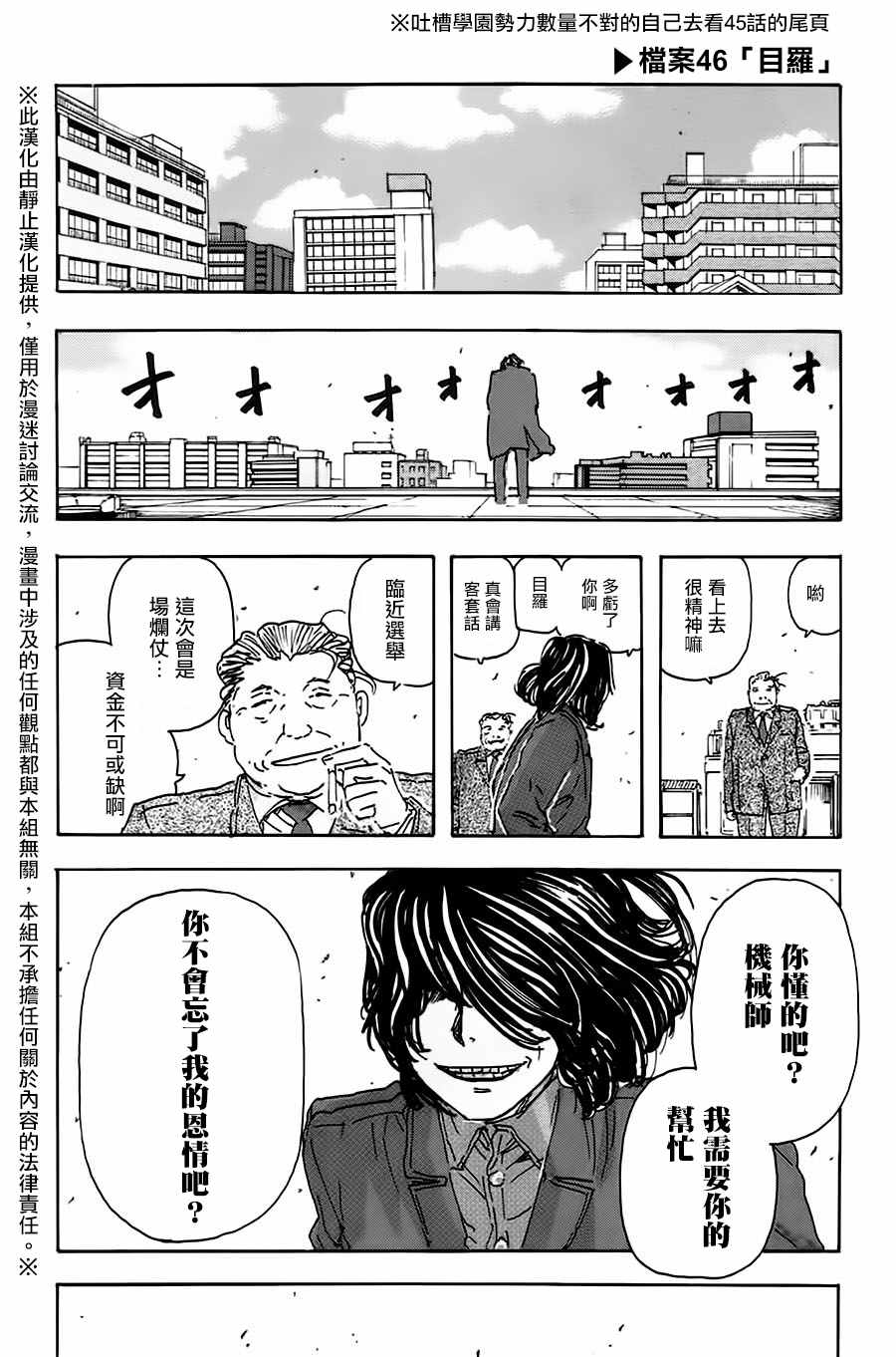 《名侦探玛尼》漫画 046话